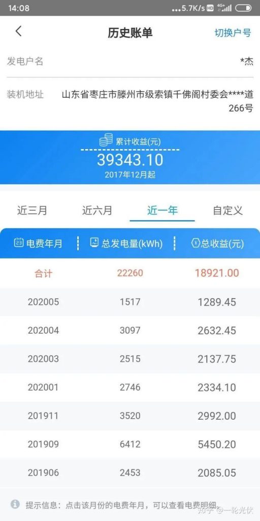 為什么網(wǎng)上有說光伏是騙人的？看別人用4年的收益事實(shí)來說話