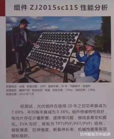 揭秘 | 光伏組件能用25年是謠傳還是真相？