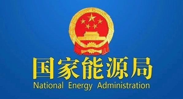 國家發(fā)改委就2021年光伏、風電上網電價征求意見：戶用補貼3分，集中式光伏電站、工商業(yè)分布式光伏無補貼！