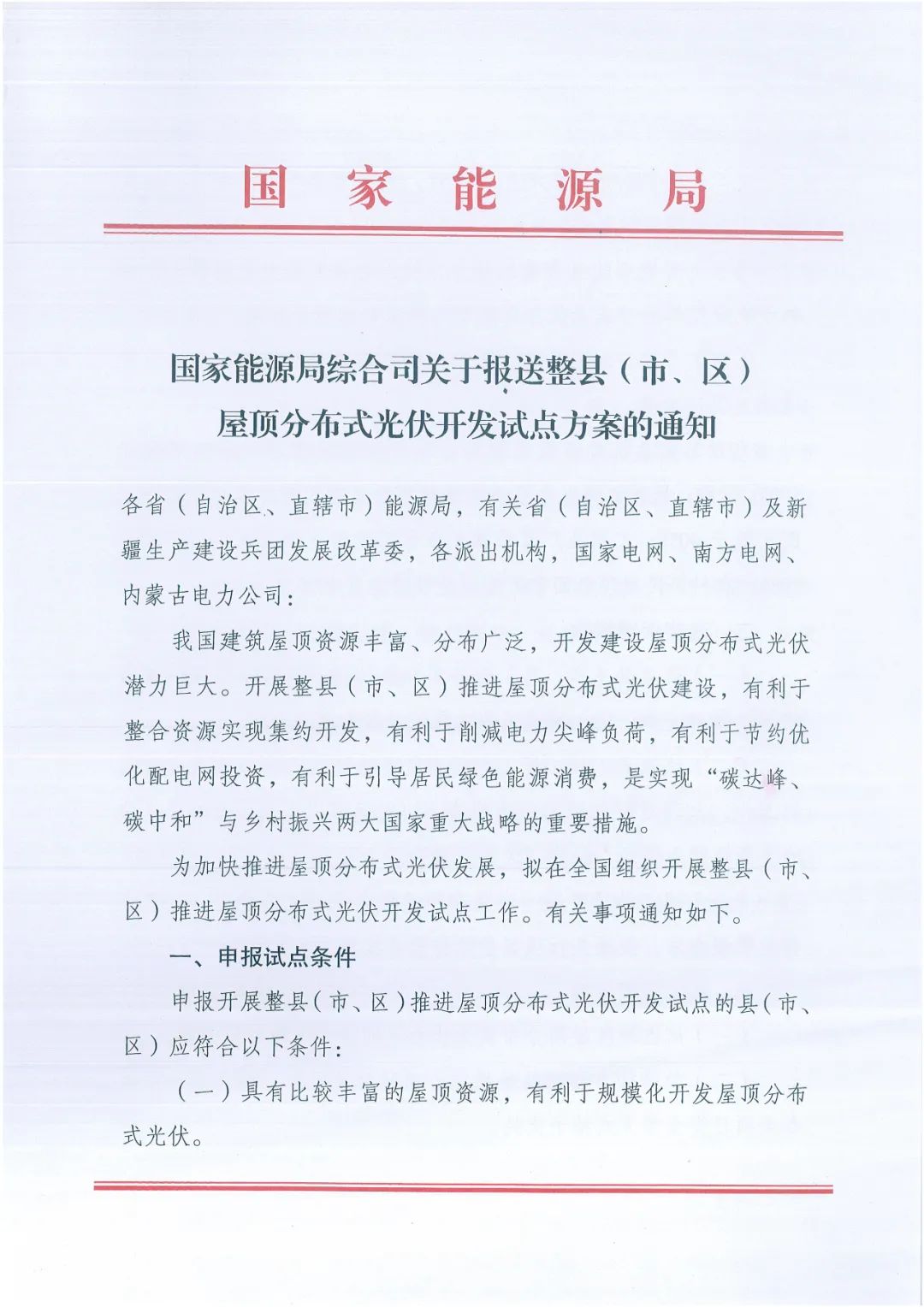 政府安裝比例不低于50%！7月15日前報(bào)送！國(guó)家能源局下達(dá)分布式新政策！