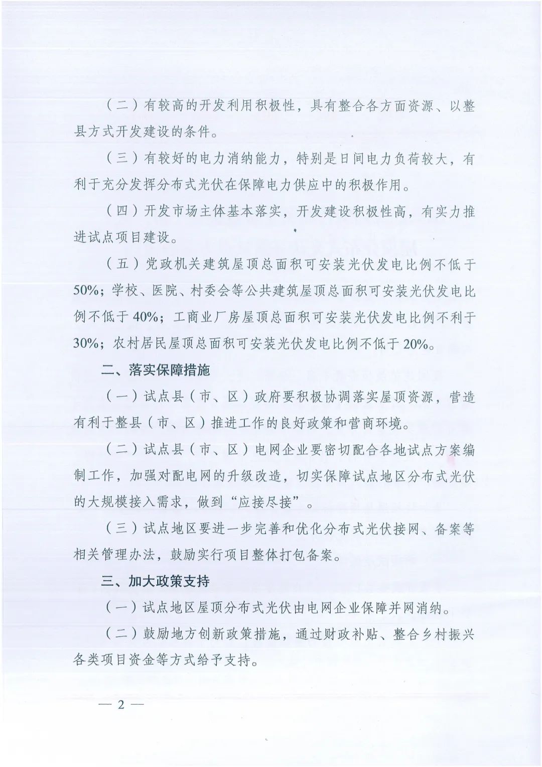 政府安裝比例不低于50%！7月15日前報(bào)送！國(guó)家能源局下達(dá)分布式新政策！