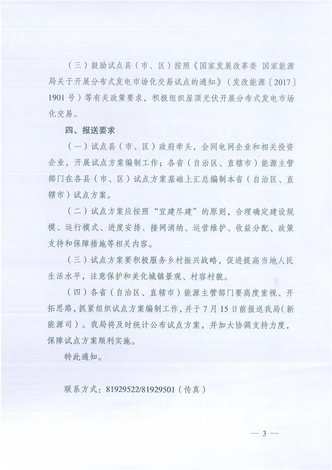 政府安裝比例不低于50%！7月15日前報(bào)送！國(guó)家能源局下達(dá)分布式新政策！
