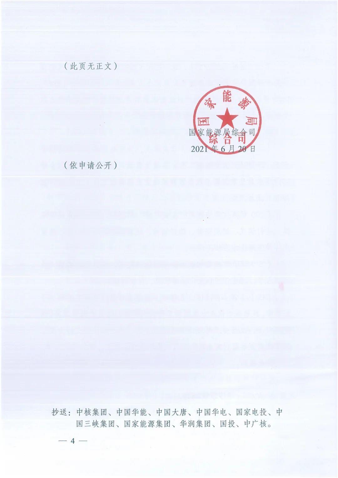 政府安裝比例不低于50%！7月15日前報(bào)送！國(guó)家能源局下達(dá)分布式新政策！